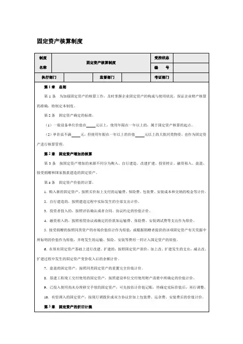固定资产核算制度