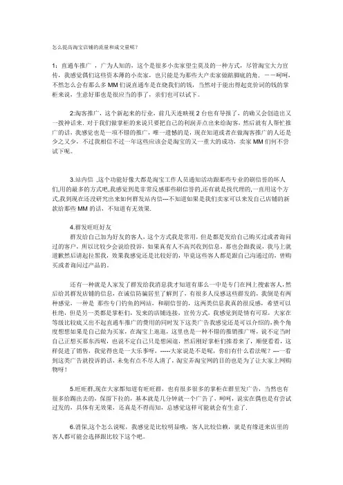 淘宝增加流量与成交量
