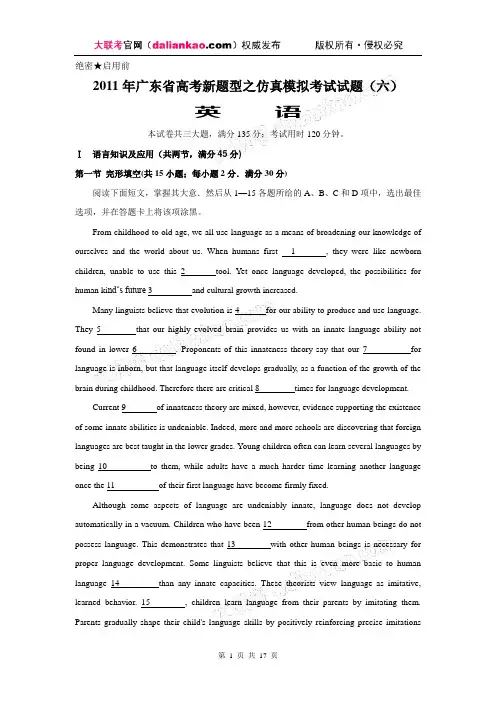 2011年广东省高三英语新题型之仿真模拟考试试题(6)