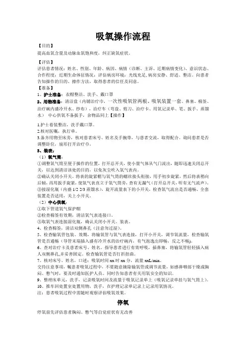 中心吸氧操作流程