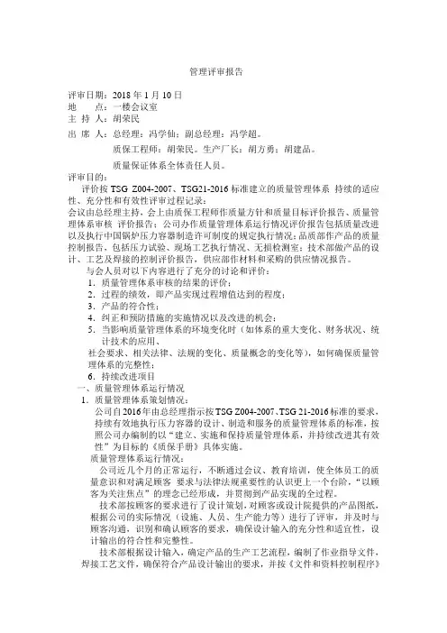 管理评审报告