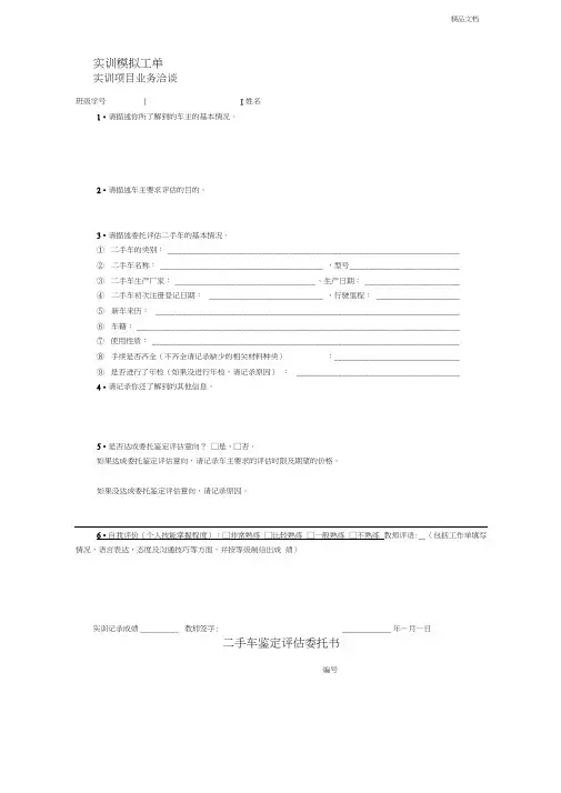 二手车鉴定与评估工单与考核表