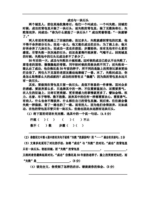 成功与一块石头