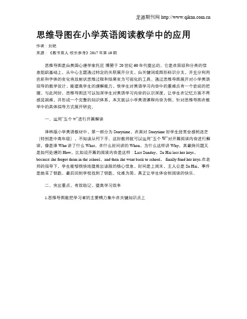 思维导图在小学英语阅读教学中的应用 2