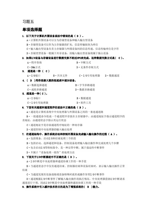 第五章  设备管理