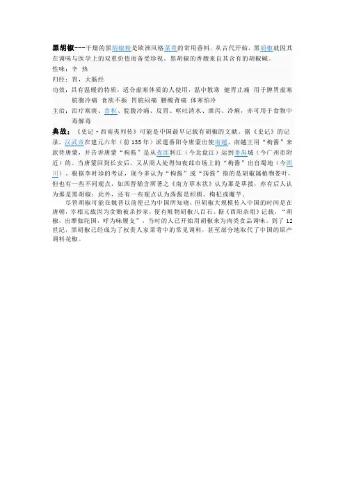 黑胡椒
