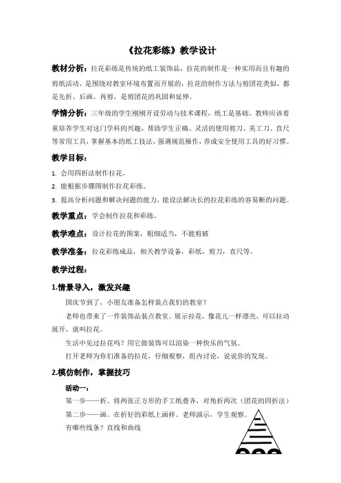 综合实践活动1-2年级《劳动技术  1.我有一双小巧手——手工纸艺、陶艺》_24