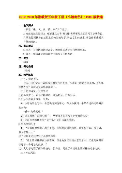 2019-2020年湘教版五年级下册《小塘春色》1WORD版教案