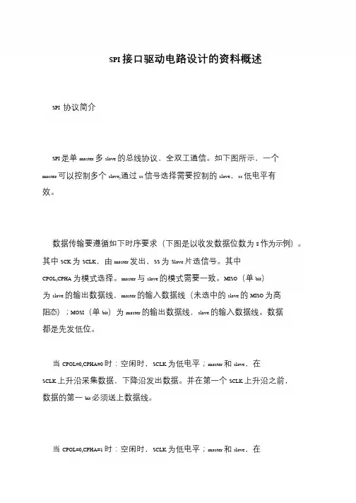 SPI接口驱动电路设计的资料概述