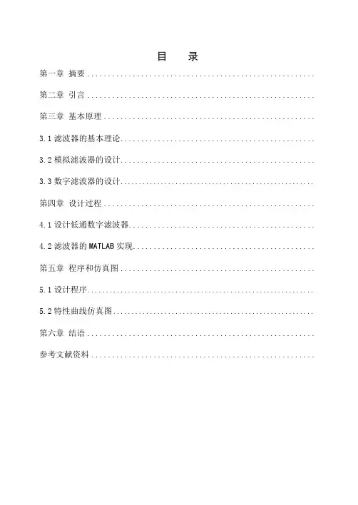 脉冲响应不变法设计巴特沃斯低通滤波器