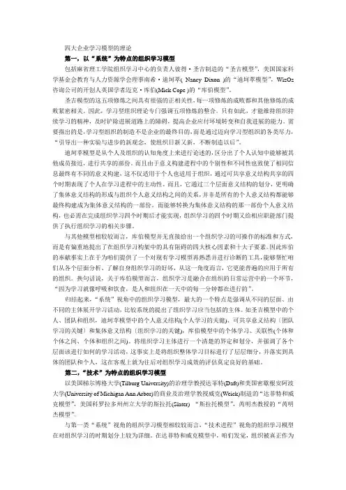 四大企业学习模型的理论
