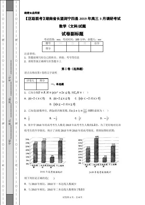 湖南省长望浏宁四县2019年高三3月调研考试 数学(文科)试题-9ab22b16ccbe4f0d844c749dbf7d10d7