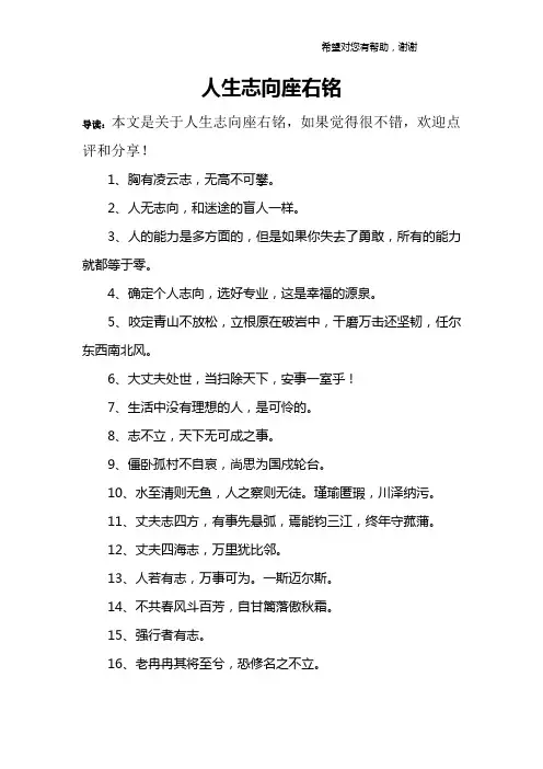 人生志向座右铭