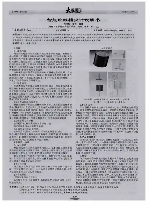 智能垃圾桶设计说明书