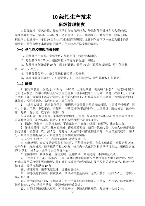 中职班级管理制度