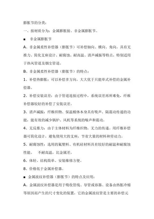 膨胀节的分类及管道变形计算范文