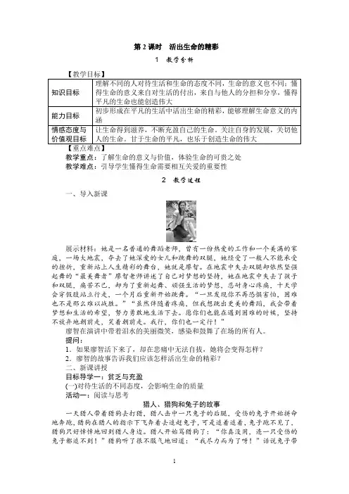 七年级道德与法治《活出生命的精彩》教学设计
