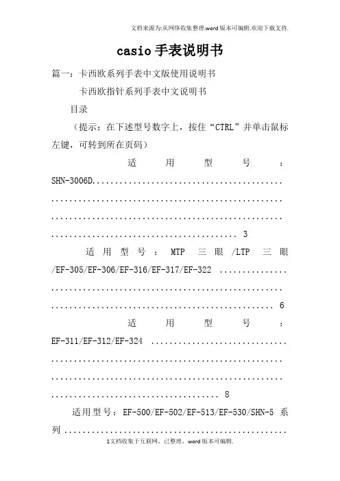 casio手表说明书