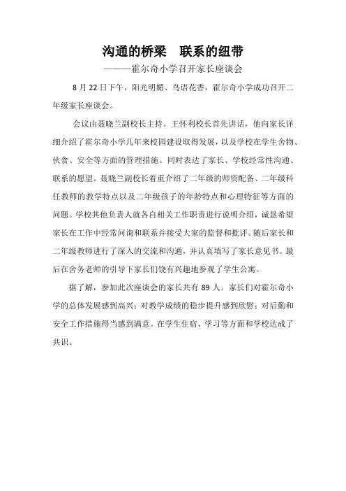 沟通的桥梁联系的纽带