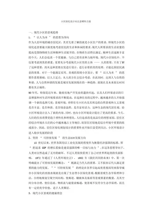 小区规划设计