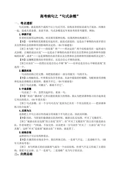 高考病句之“句式杂糅”