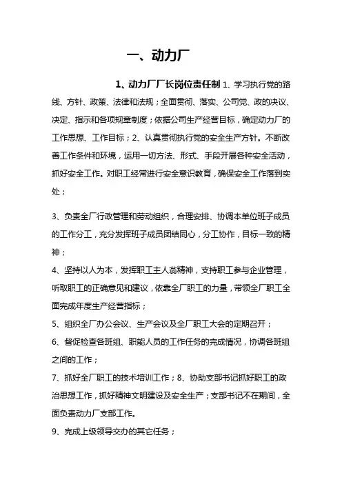 某公司岗位责任制汇编