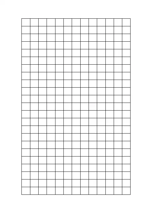 练字格)