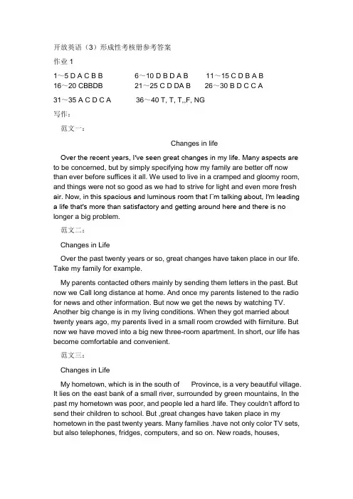 电大专科开放英语3形成性考核册答案 - 副本