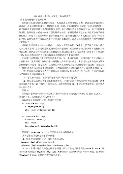 递归—非递归