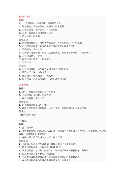 服装面料优缺点及洗涤
