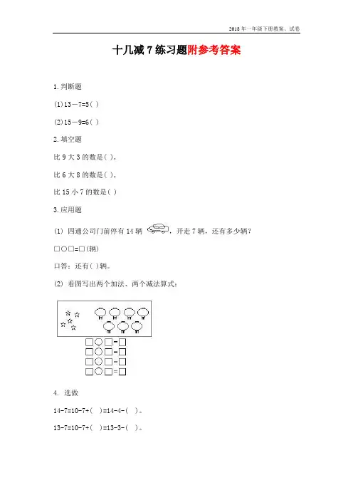 十几减7练习题2