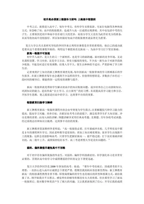 初升高必须要上衔接补习班吗 上海高中衔接班