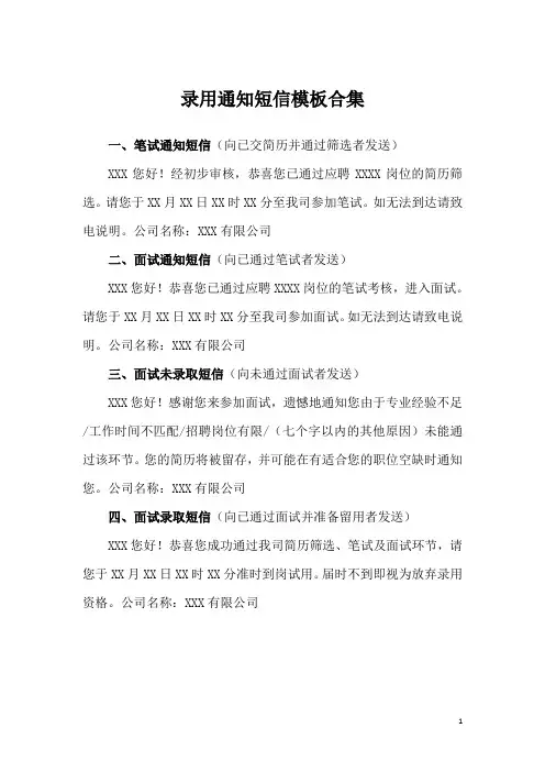 录用通知短信模板合集