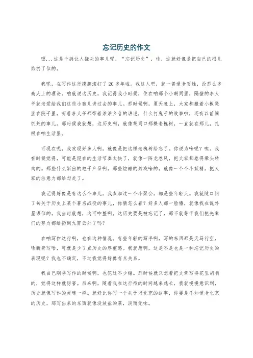 忘记历史的作文