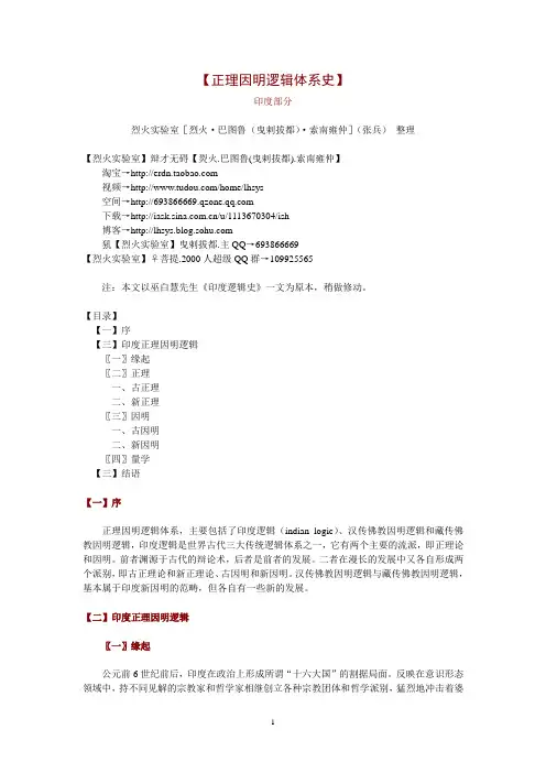【正理因明逻辑体系史】