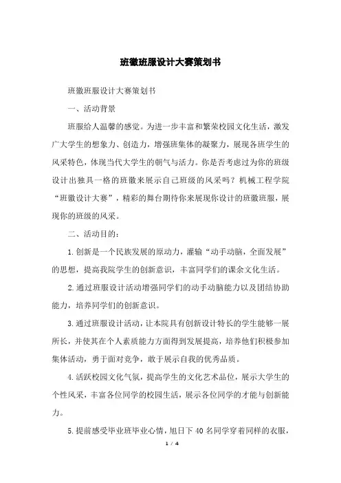 班徽班服设计大赛策划书