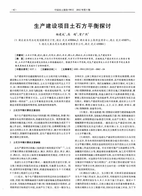生产建设项目土石方平衡探讨