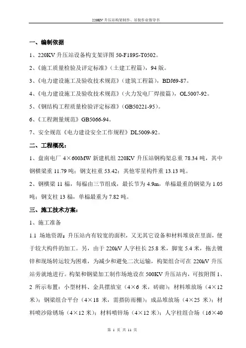 220kv升压站作业指导书