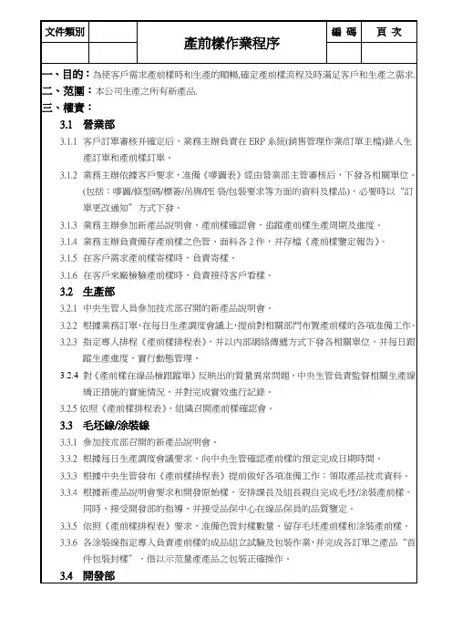 产前样程序