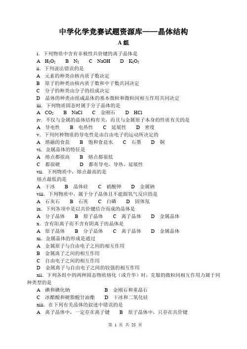 中学化学竞赛试题资源库——晶体结构 2