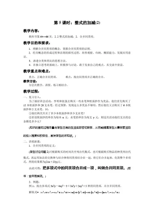 新人教版七年级上册数学第二章《整式的加减》第5课时教案
