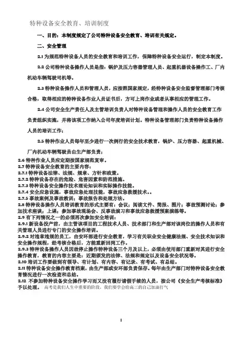 特种设备安全教育、培训制度