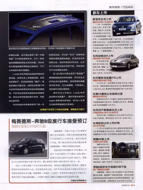 梅赛德斯-奔驰B级旅行车接受预订：两款车型预订价29万元起