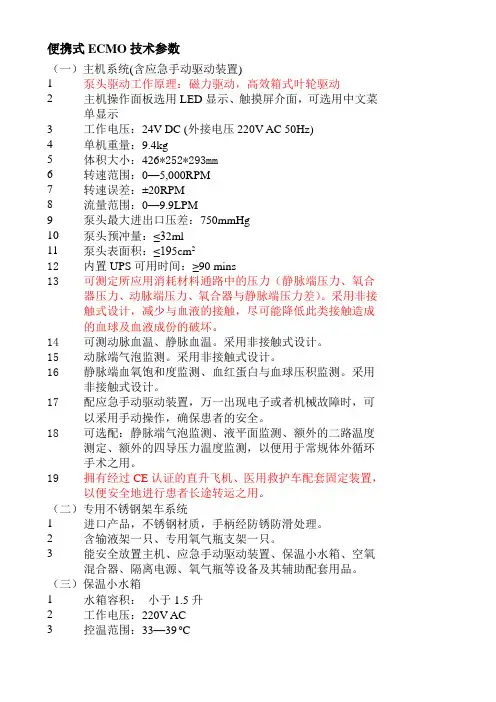 便携式ECMO技术参数