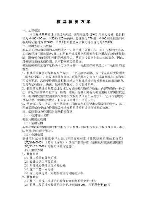 桩 基 检 测 方 案
