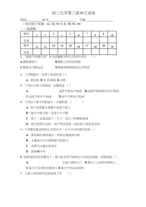 初三化学第三章单元试卷.doc