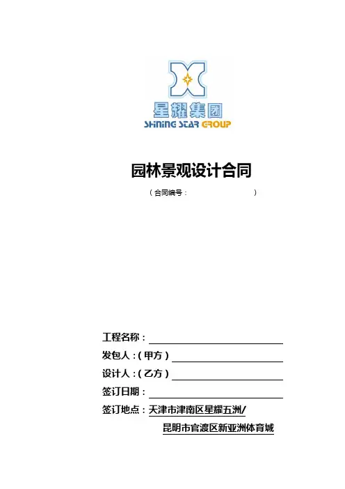 园林景观设计合同范本