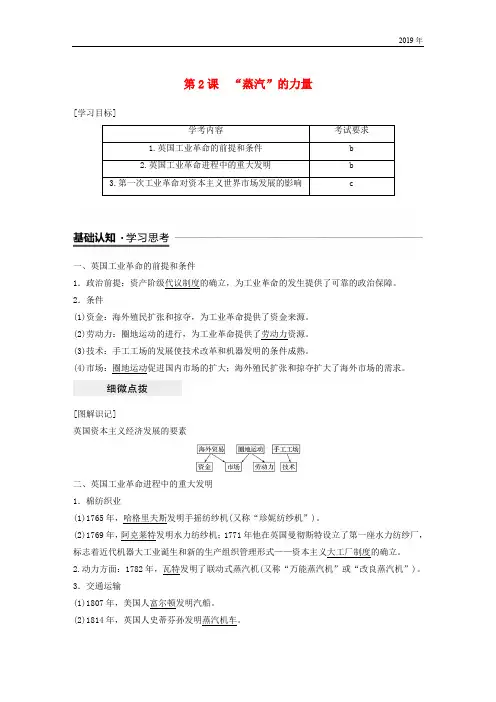 2019学年高中历史 专题五 走向世界的资本主义市场 第2课“蒸汽”的力量学案 人民版必修2