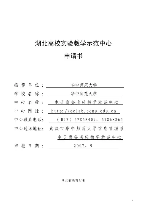 23-湖北高校实验教学示范中心