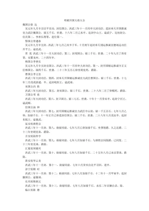 明朝开国大将大全